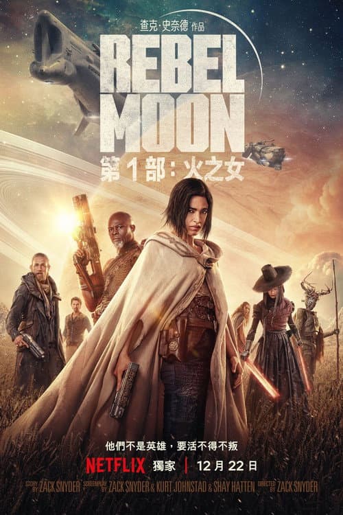 Rebel Moon — 第1 部:火之女