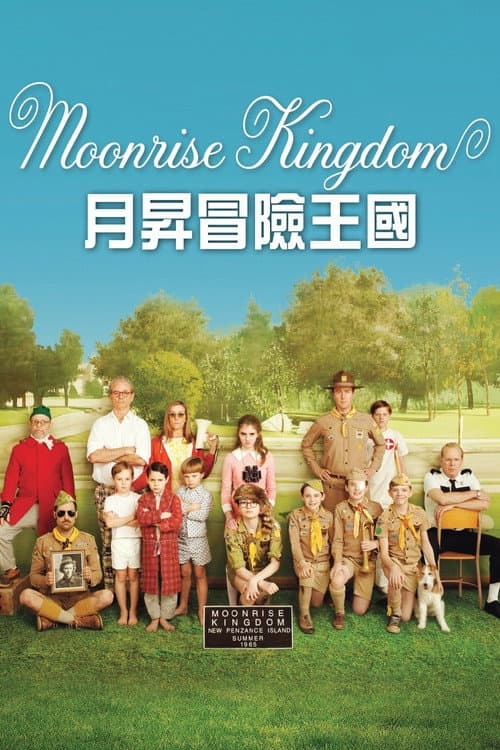 月昇冒險王國