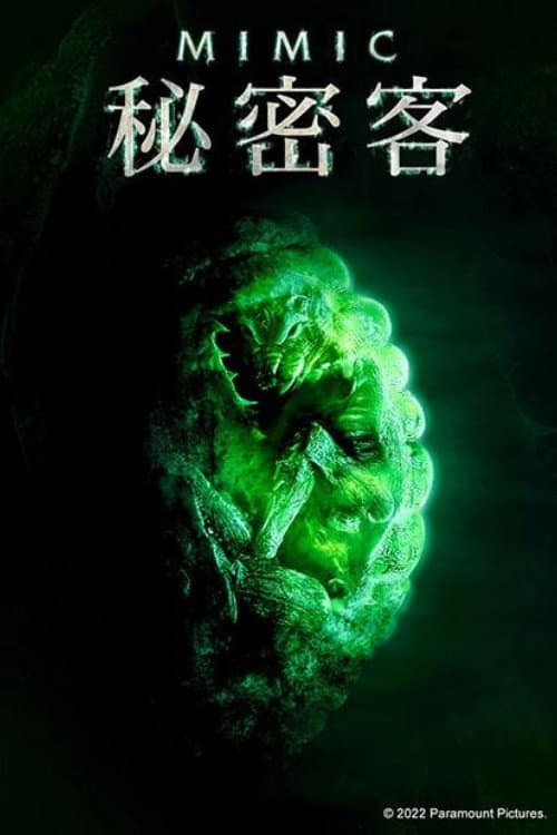秘密客