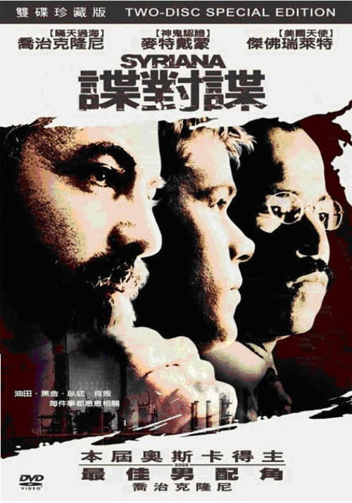 諜對諜