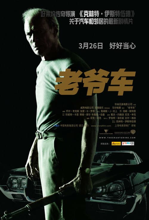 經典老爺車