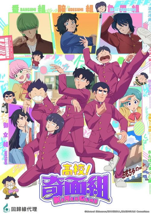 高校！奇面組