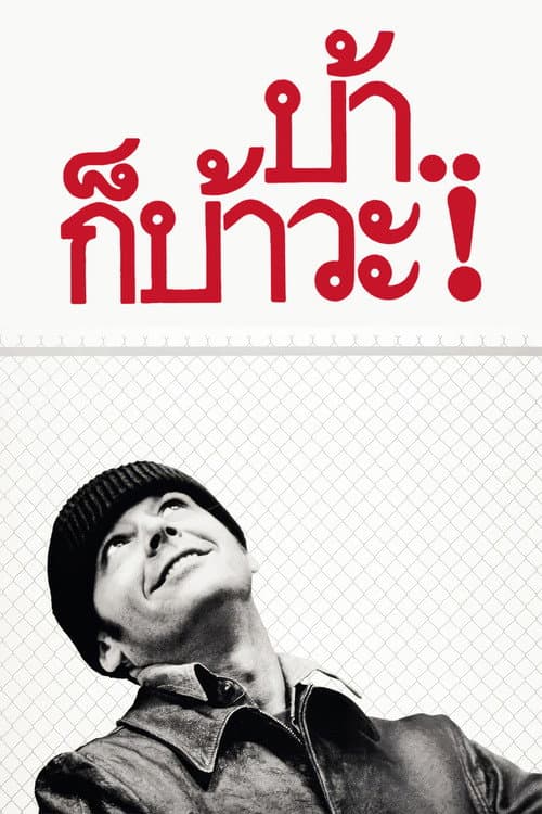 One Flew Over the Cuckoo's Nest
