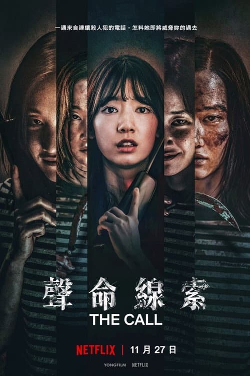 聲命線索