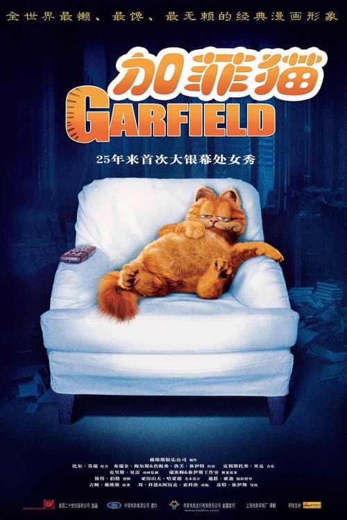 加菲貓