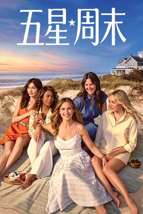 The Five Star Weekend