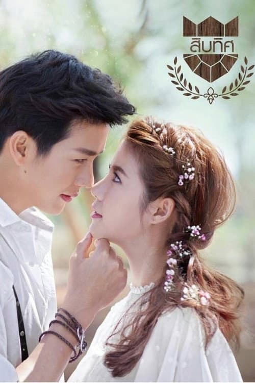 U-Prince The Series