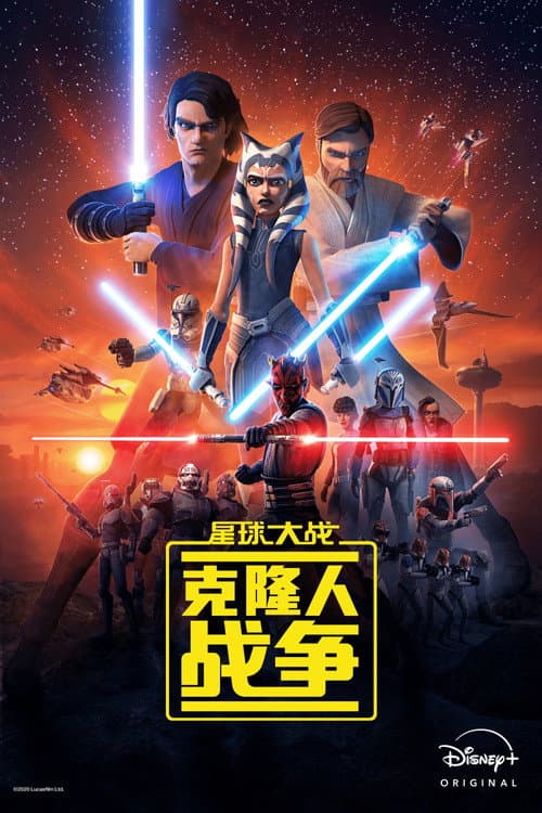 星際大戰：複製人之戰