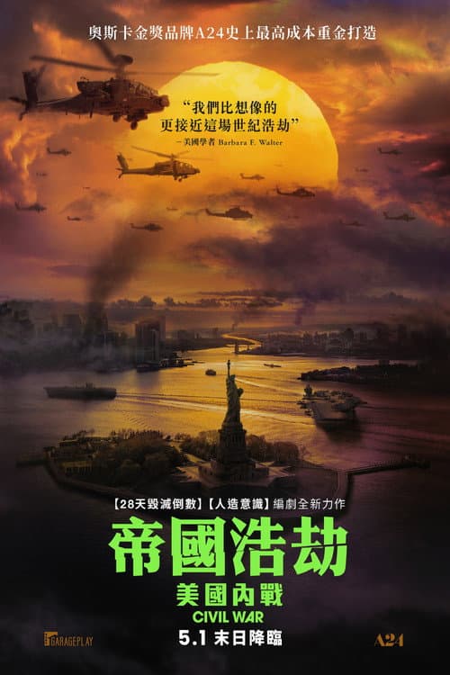 帝國浩劫:美國內戰