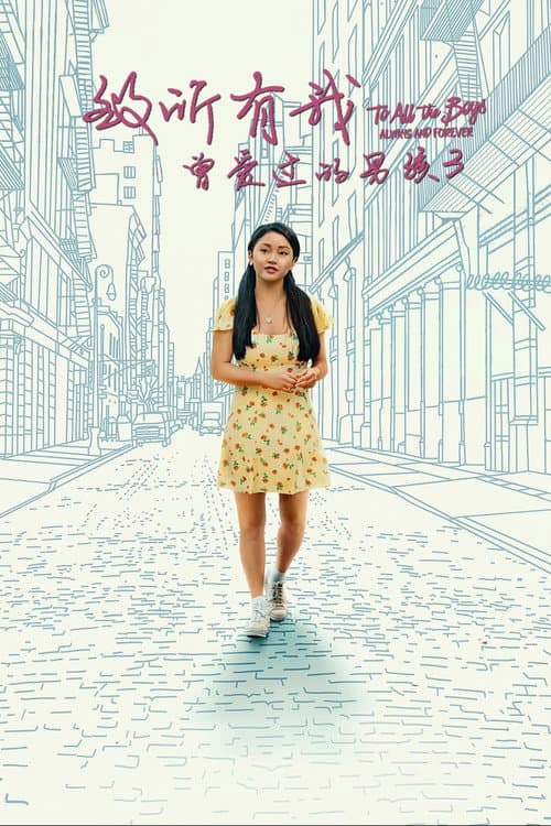 愛的過去進行式：真愛永遠