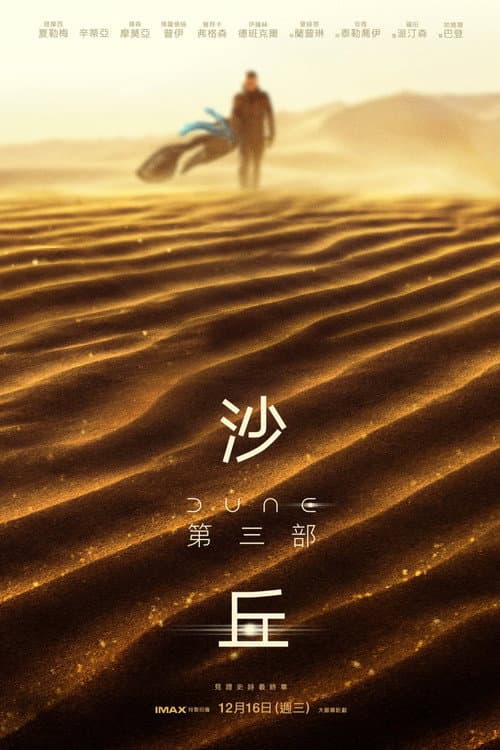 沙丘:第三部
