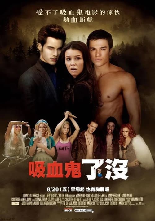 吸血鬼了沒