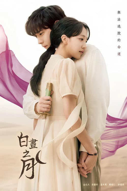 白晝之月