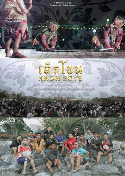 เด็กโขน