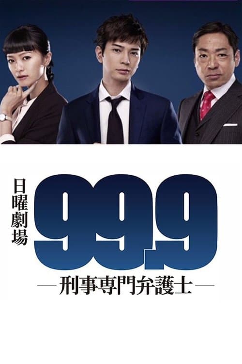 ทนายคดีอาญา 99.9