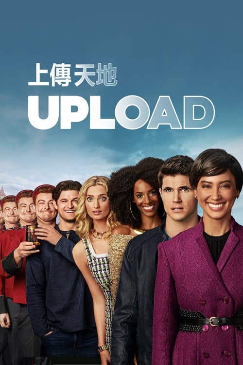 上傳天地