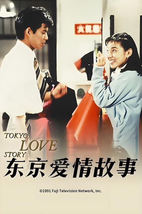 Tokyo Love Story