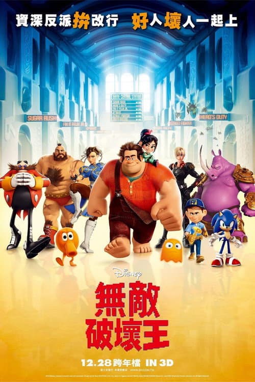 無敵破壞王