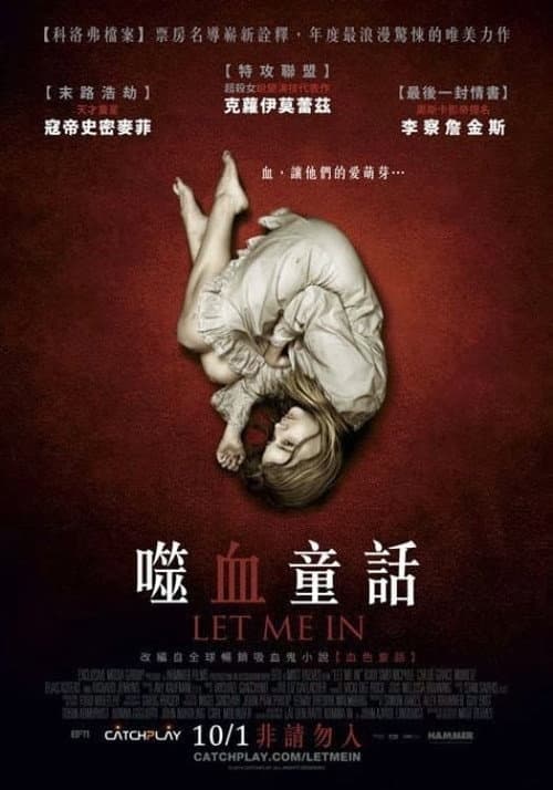 噬血童話