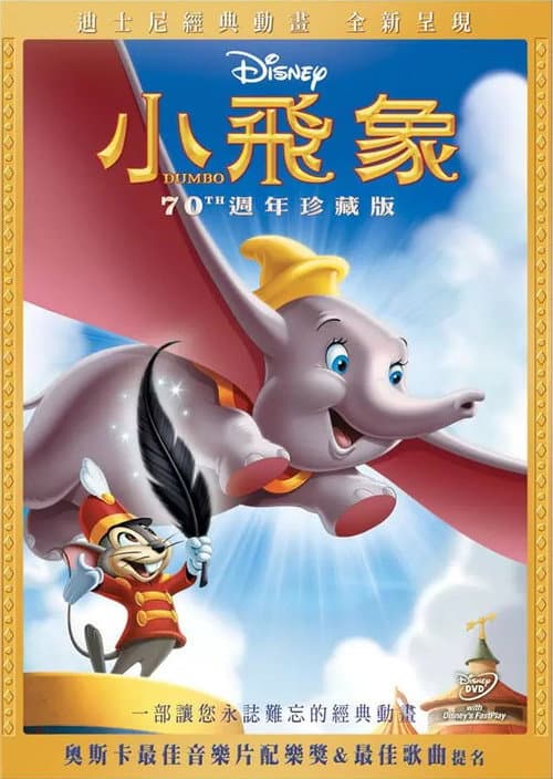 小飛象