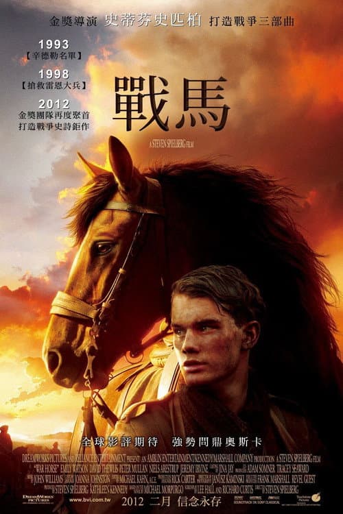 戰馬