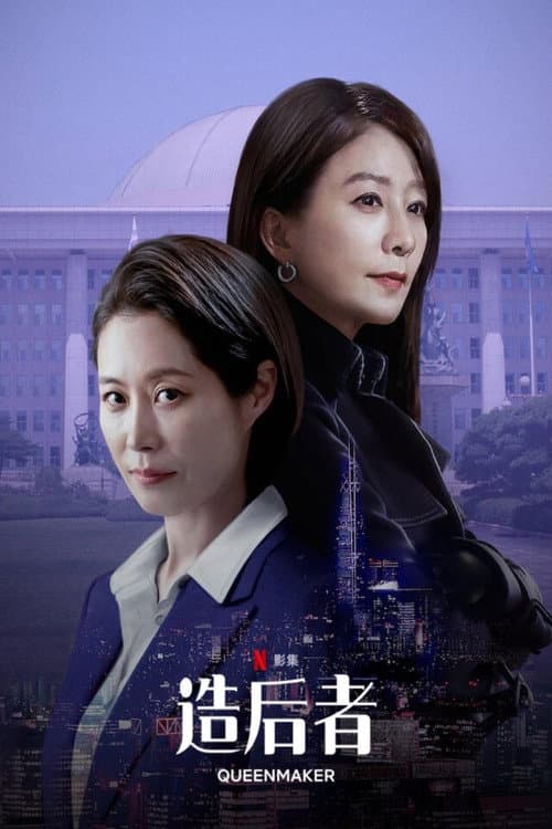 造后者