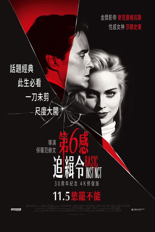 第六感追緝令