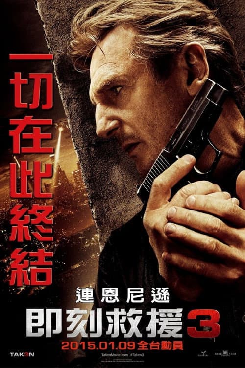 即刻救援3