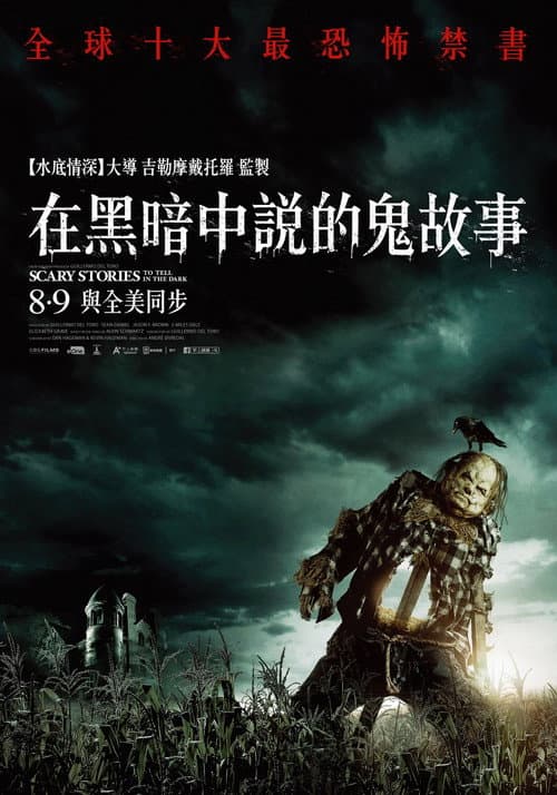 在黑暗中說的鬼故事