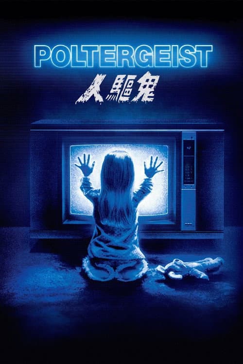 鬼哭神號