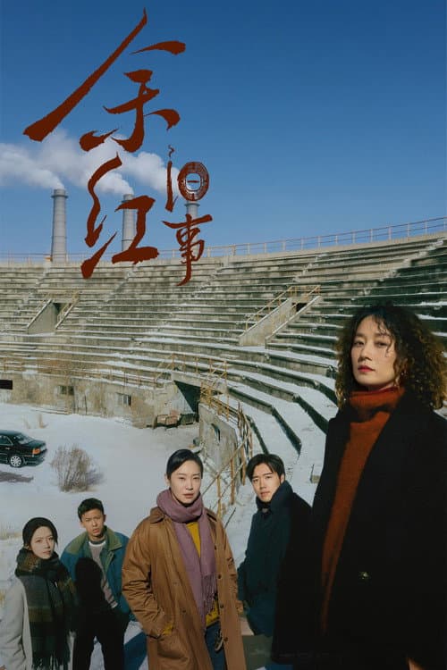 The Old Story of Yu Hong