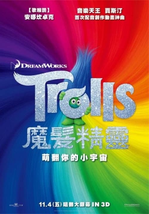 魔髮精靈