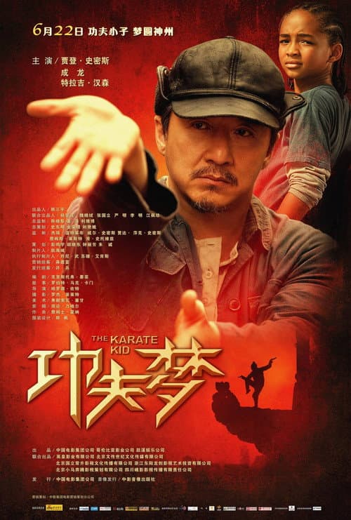 功夫夢