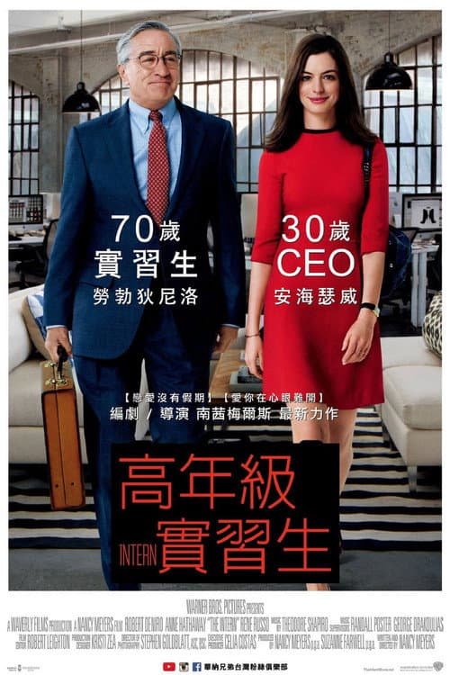 高年級實習生