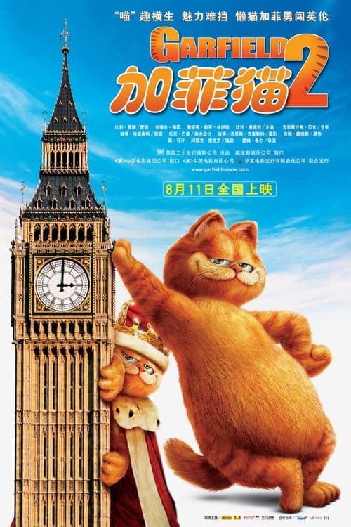加菲貓2