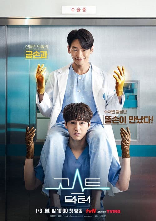 Ghost Doctor: ผีหมอ หมอผี