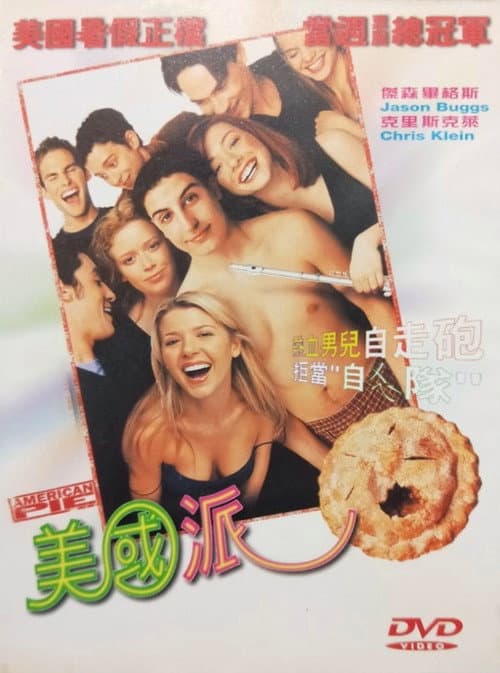 美國派