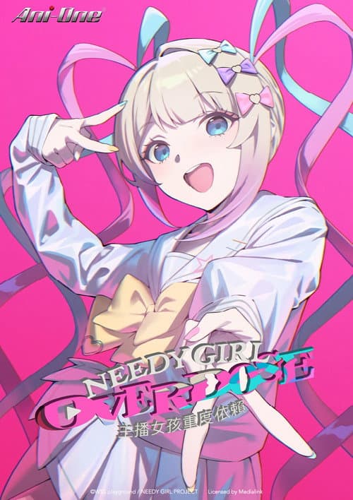 主播女孩重度依賴
