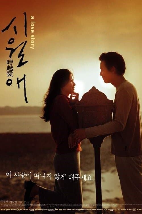 ลิขิตรักข้ามเวลา