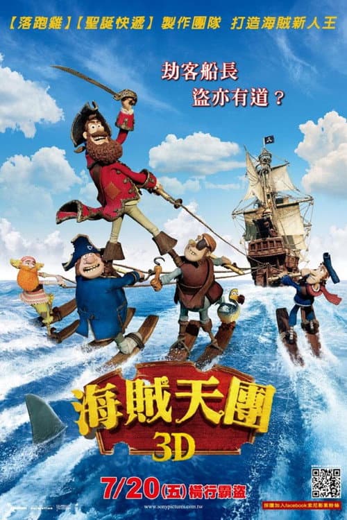 海賊天團3D