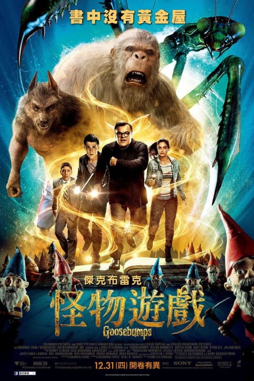 怪物遊戲