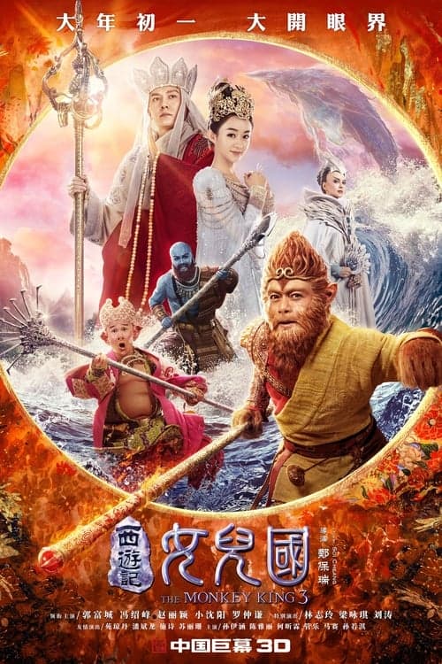 西遊記：女兒國