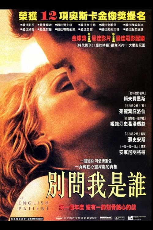 英倫情人