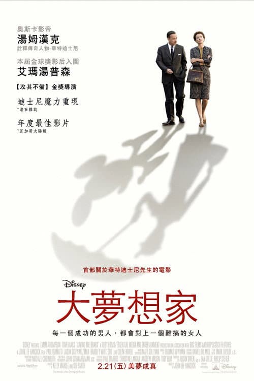 大夢想家