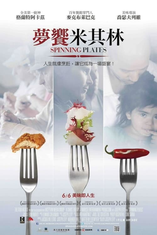 夢饗米其林