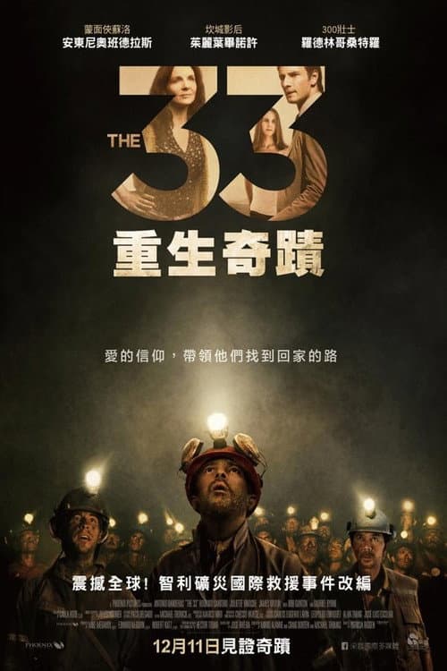 33：重生奇蹟