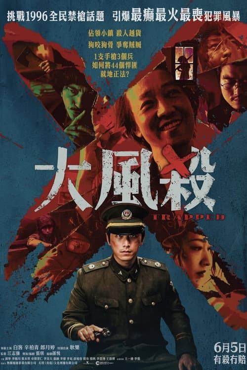 大風殺