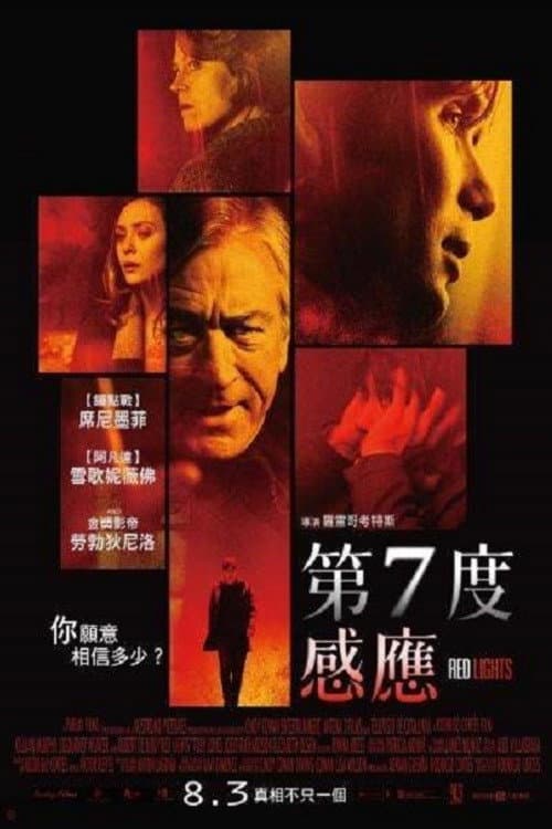 第7度感應