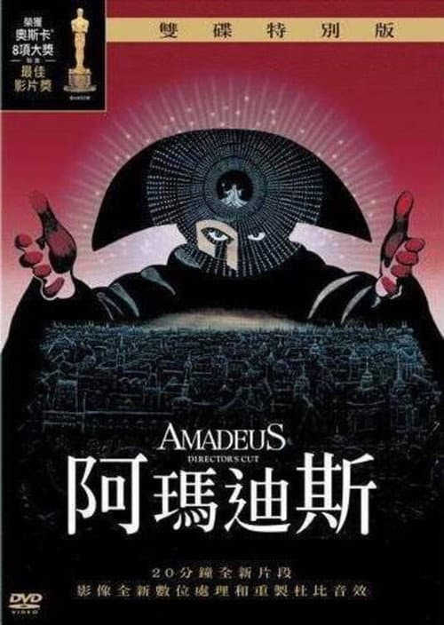 阿瑪迪斯