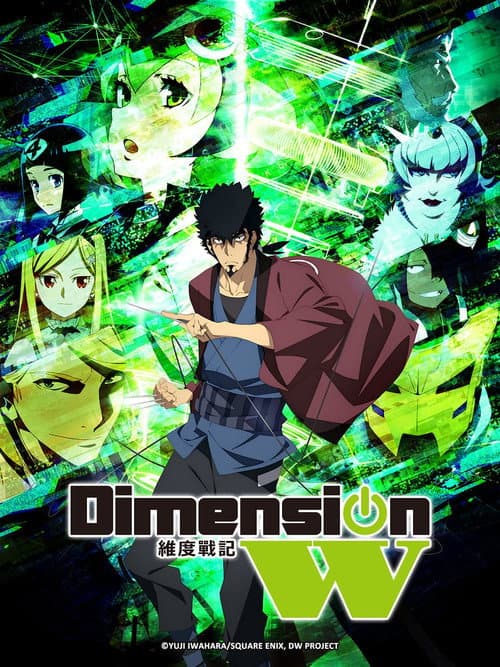 Dimension W ~ 維度戰記 ~